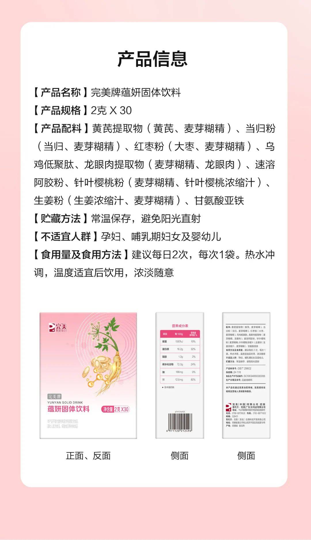 完美红润妍,气血充盈好气色