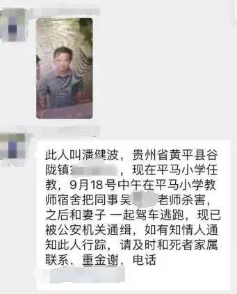 教师杀害同事后和妻子潜逃？警方发布悬赏通告：最高奖10万！