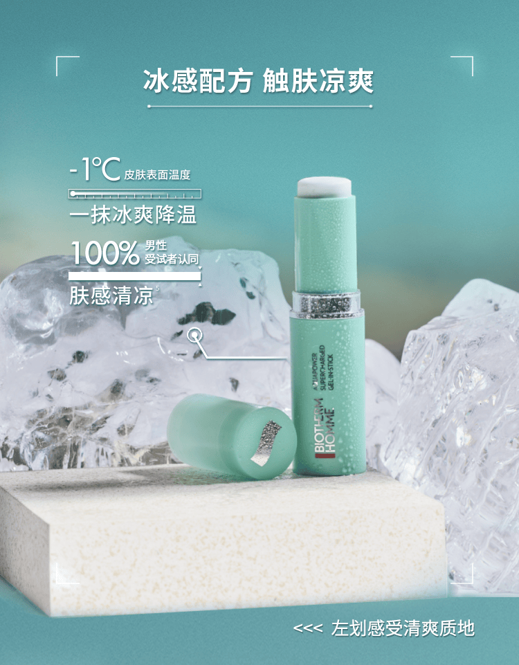 碧欧泉 | 「水动力」肌肤解渴棒