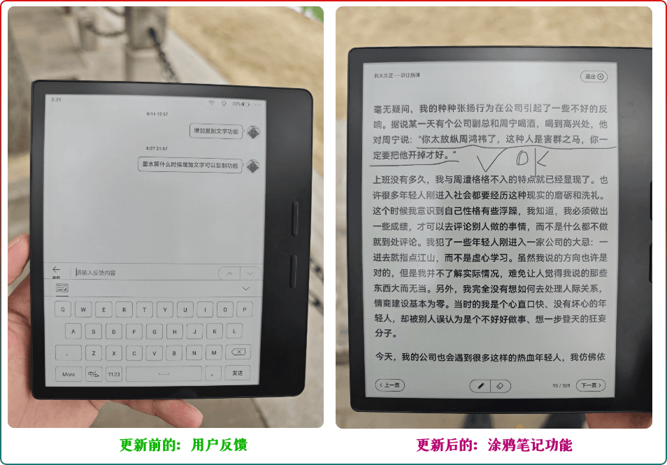 微信读书墨水屏：如何“正向”产品设计？