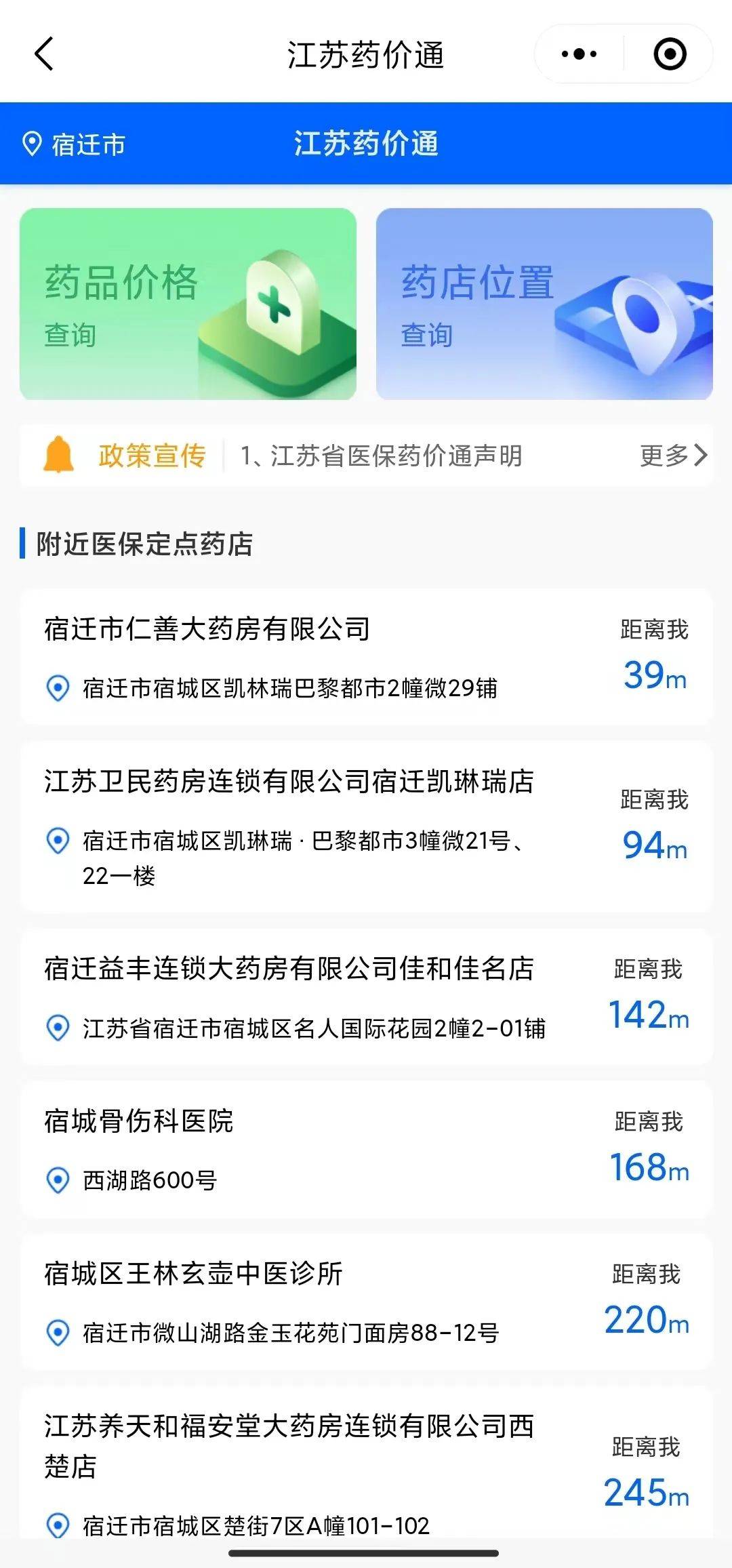 比价神器，宿迁上线！
