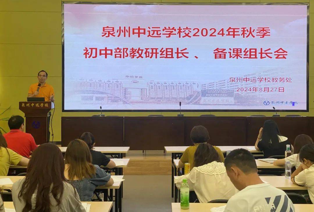 教师成长 | 泉州中远学校初中部开展校本研训活动