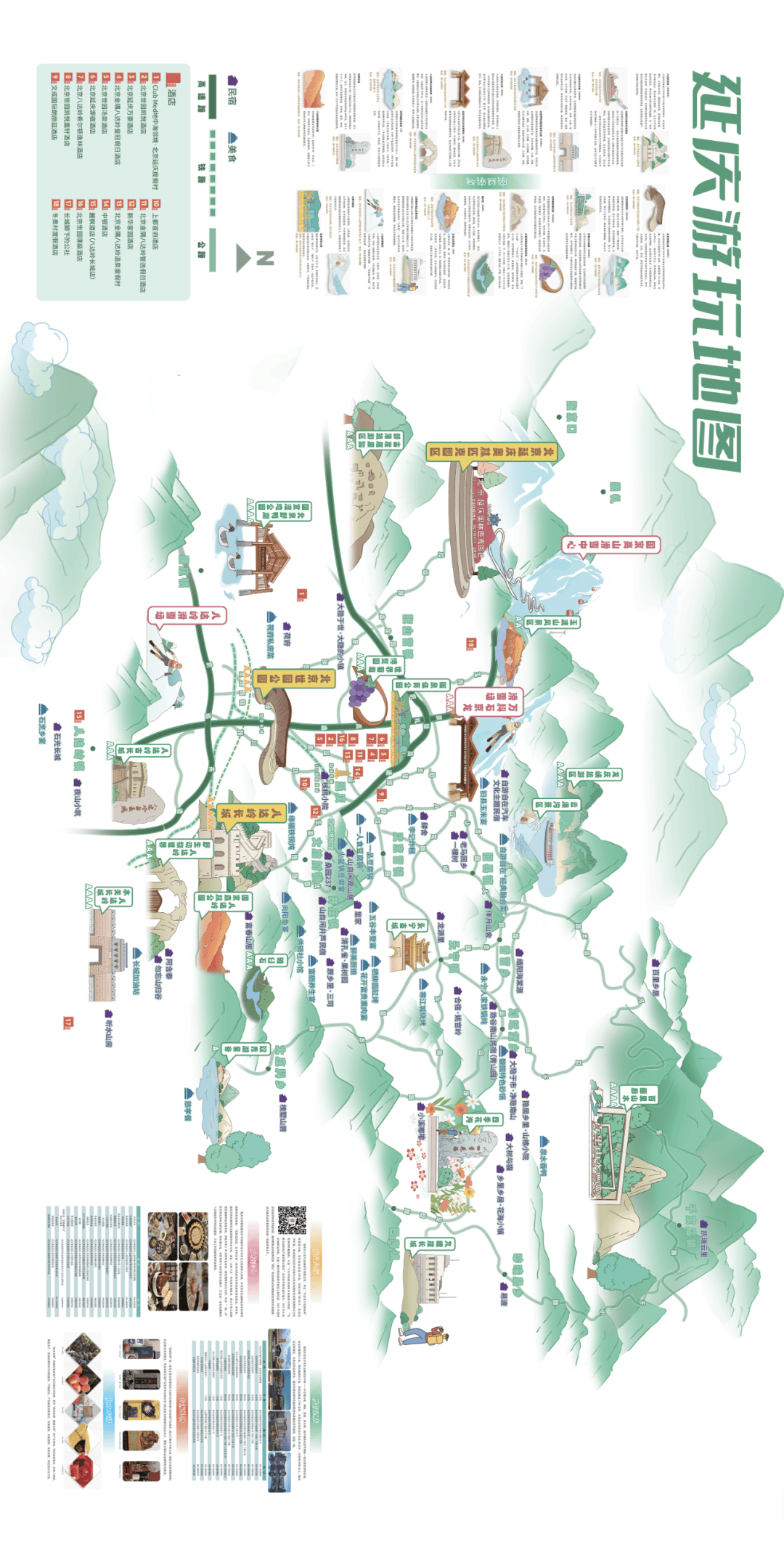 "十一",踏着音乐节拍游延庆——_北京_度假_世园