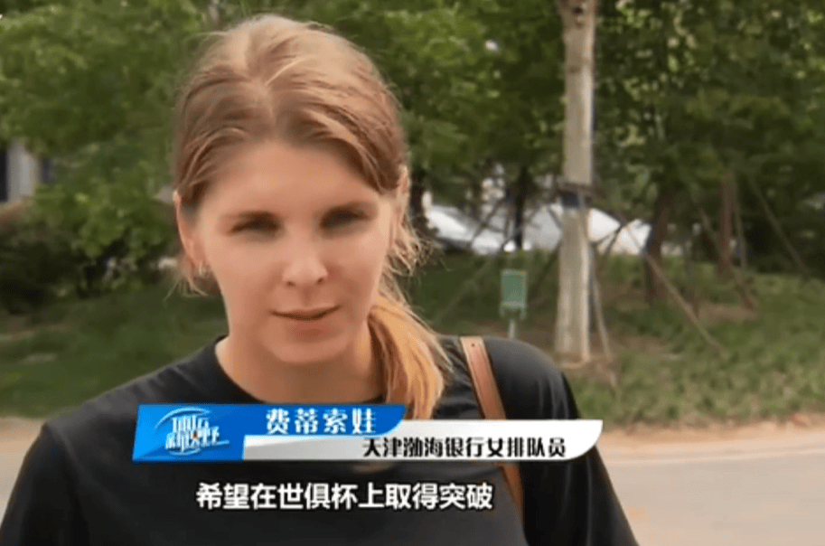 天津女排战术体系有变 王宝泉表态 外援透露新赛季目标