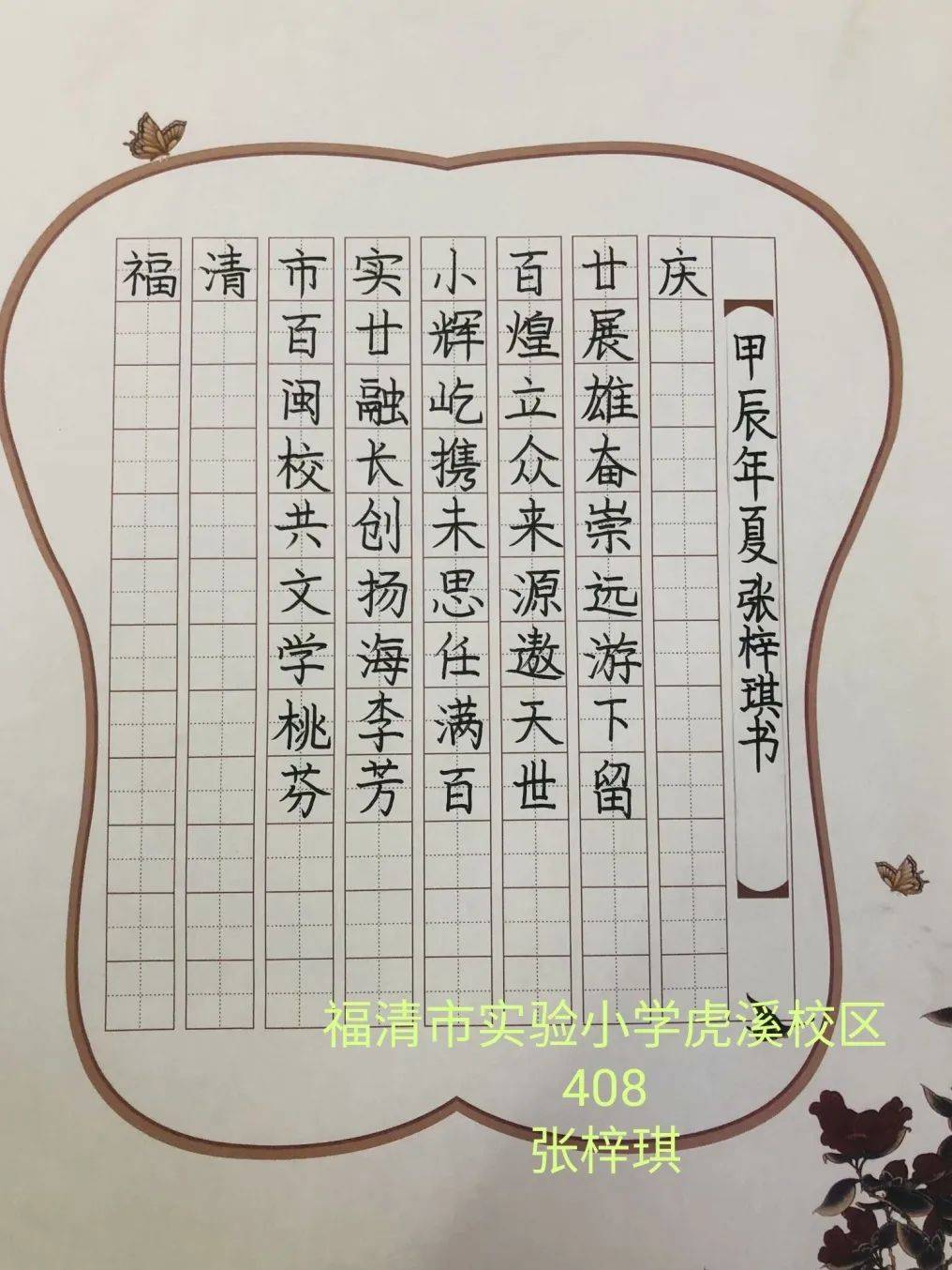 —福清市实验小学教育集团迎百廿校庆暨暑假语文项目化