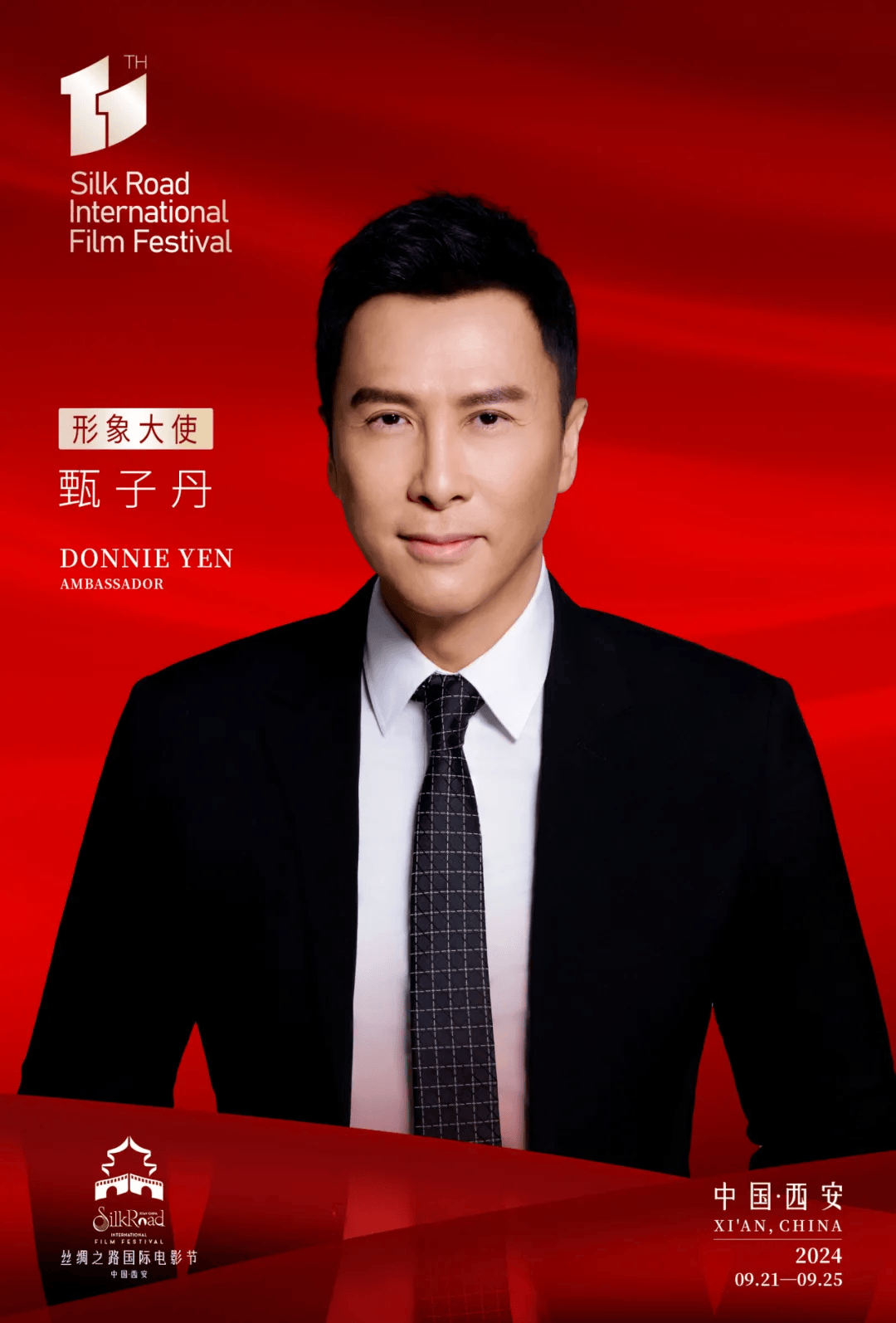 功夫巨星甄子丹,陕籍著名演员闫妮,著名演员张钧甯,陕籍著名演员苗圃
