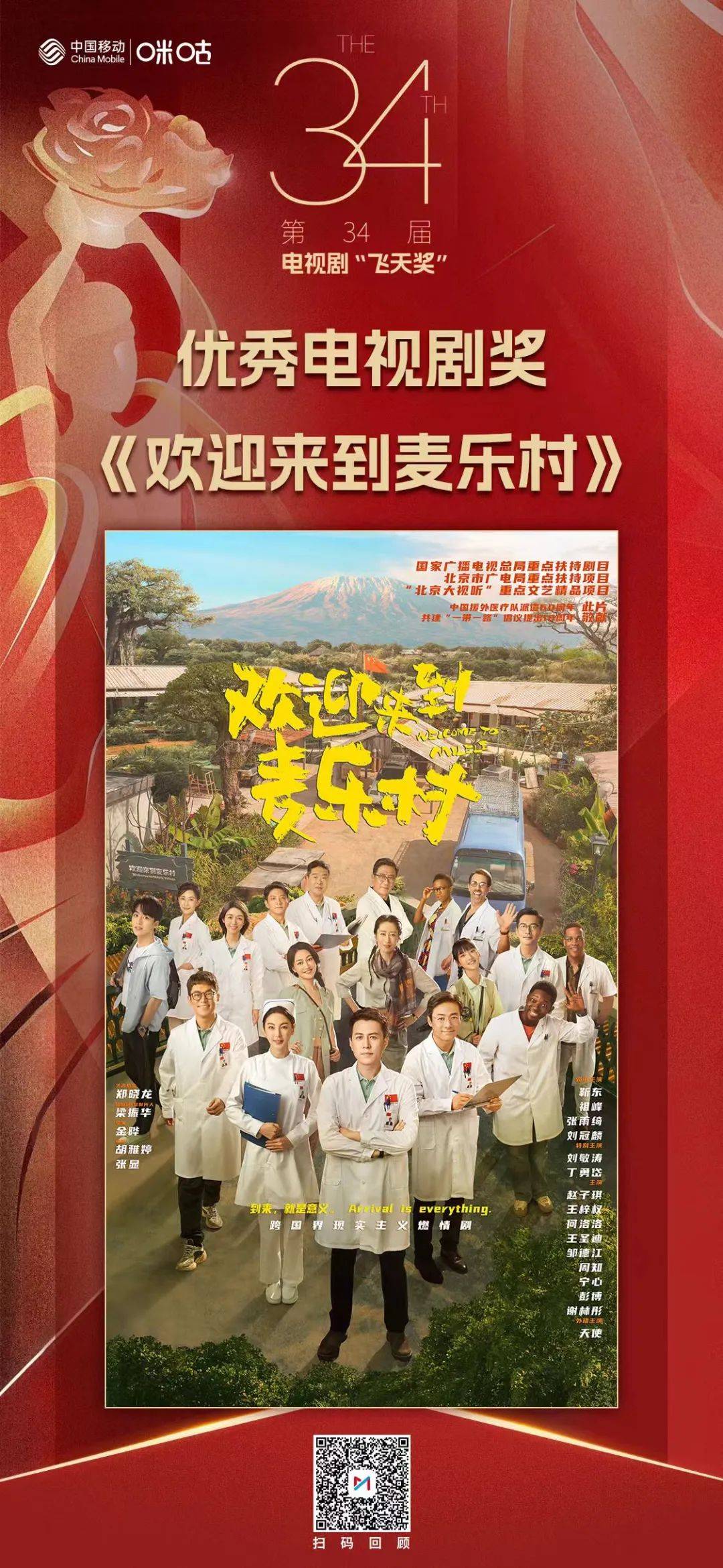喜报| 咪咕公司4部制播作品荣获第34届电视剧"飞天奖"!