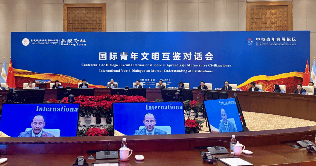 2024年中拉青年发展论坛暨国际青年文明互鉴对话会在甘肃举行_文化_交流_古丝绸之路