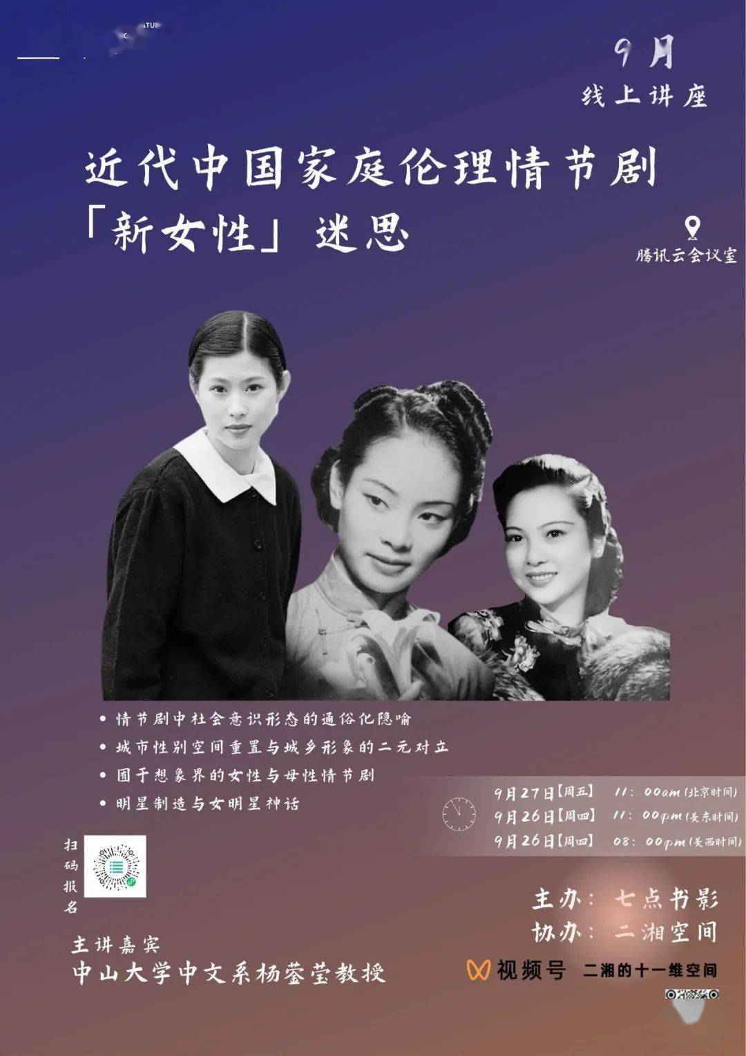 野草闲花,太太万岁,"新女性"迷思与近代中国家庭伦理情节剧|二湘空间