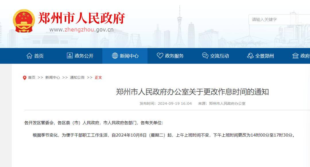 最新通知,商丘将调整工作时间