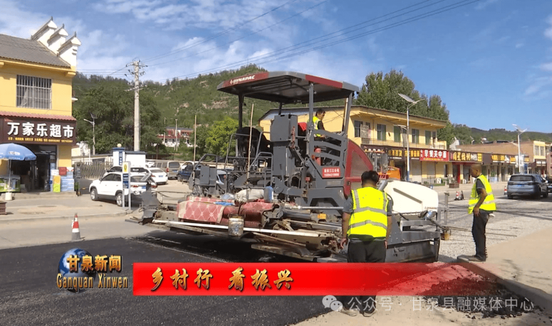 看振兴】下寺湾镇:乡村道路"白改黑" 铺出群众幸福路_路面_改造_工程