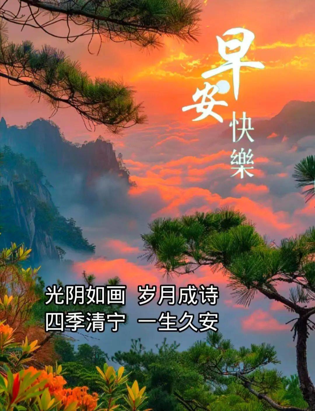 23早上好问候语祝福图片精选