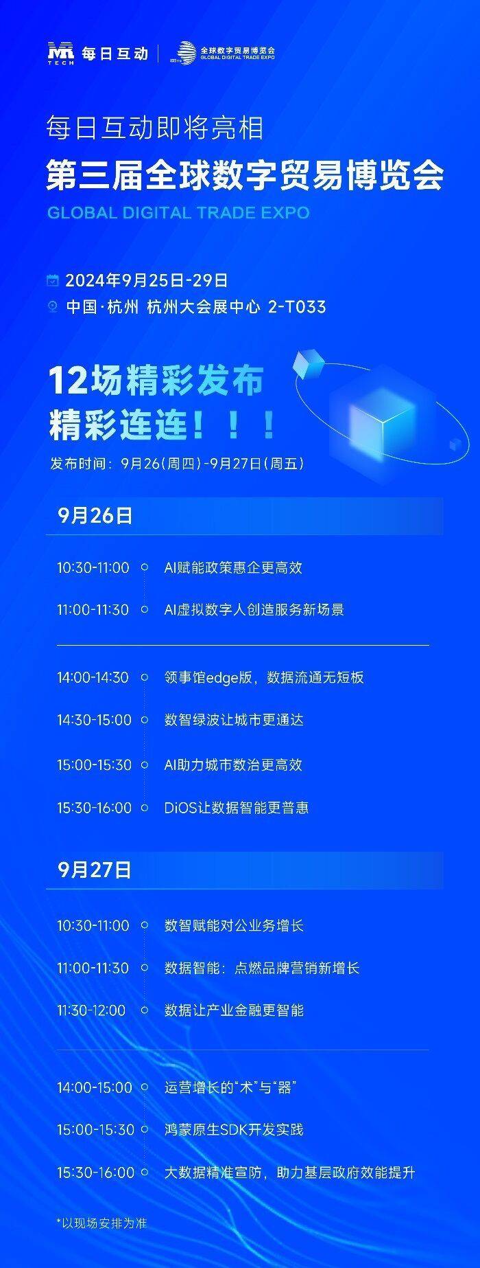 数贸会 | 叮！您收到了一份每日互动的邀请函