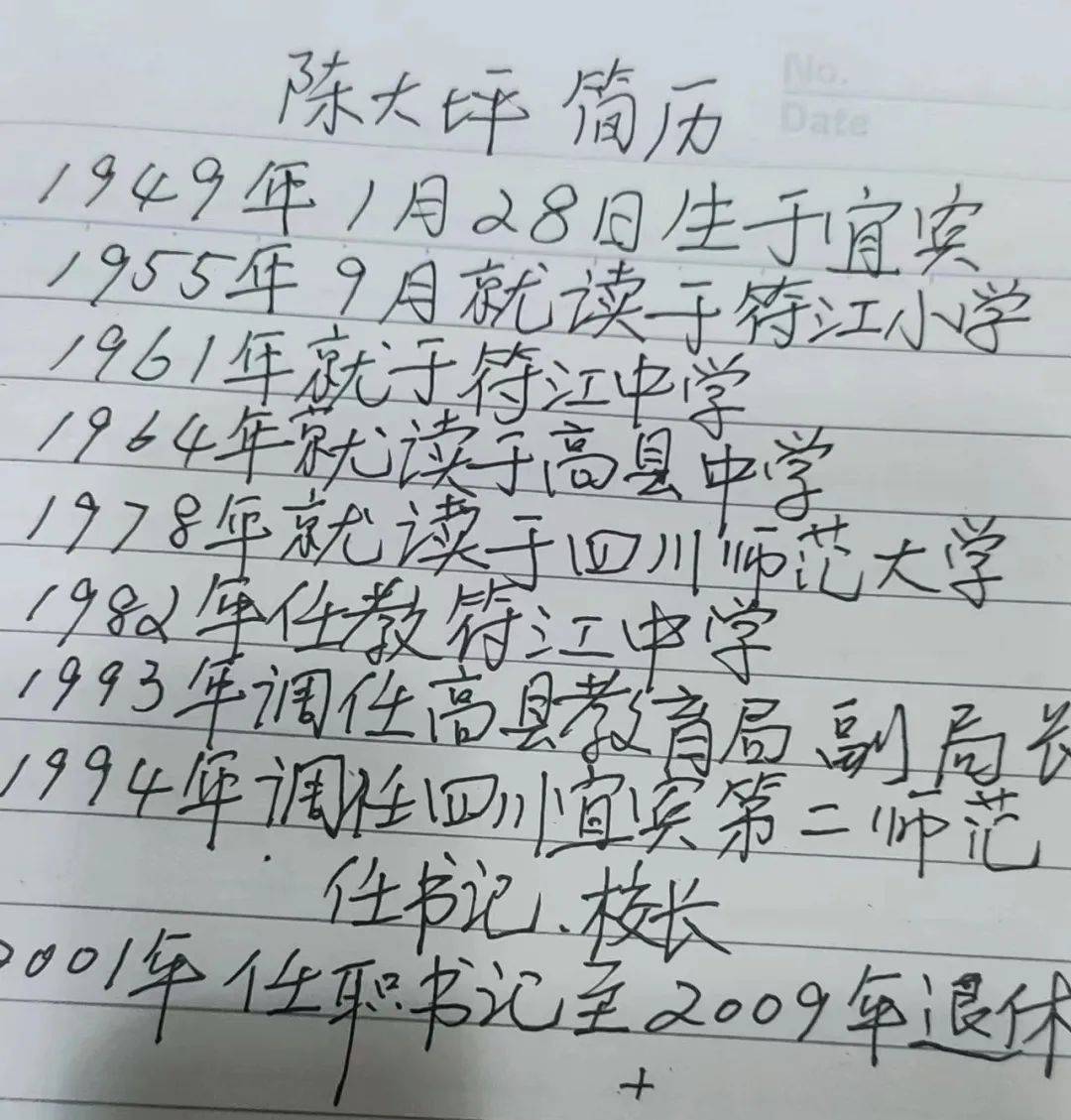 秀田小学历任校长图片