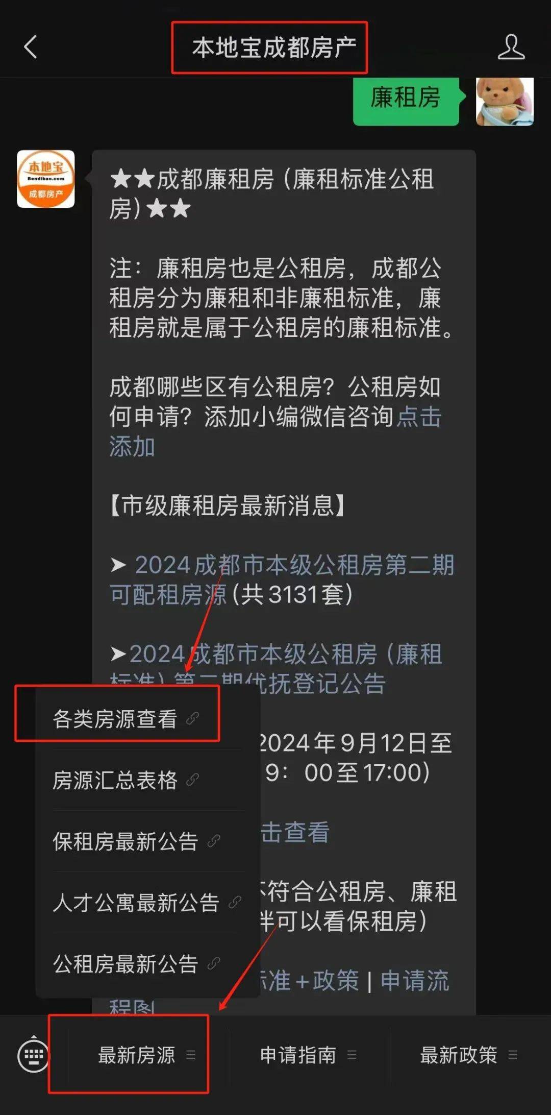 登录成都市住房和城乡建设局官网