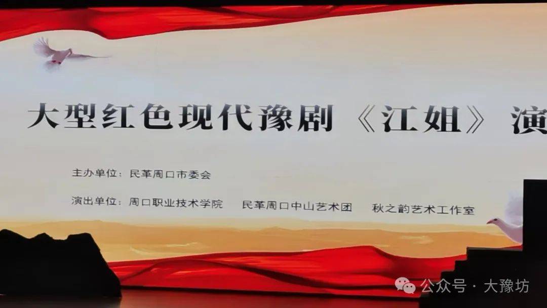 感受红岩魂 经典永流传 ——观红色豫剧《江姐》有感_演出_艺术_周口