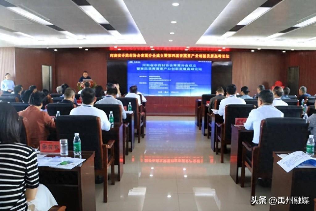 河南省中药材协会青蒿分会成立暨第四届青蒿素产业创新发展高峰论坛隆重举办禹州市郭建钊中医药 