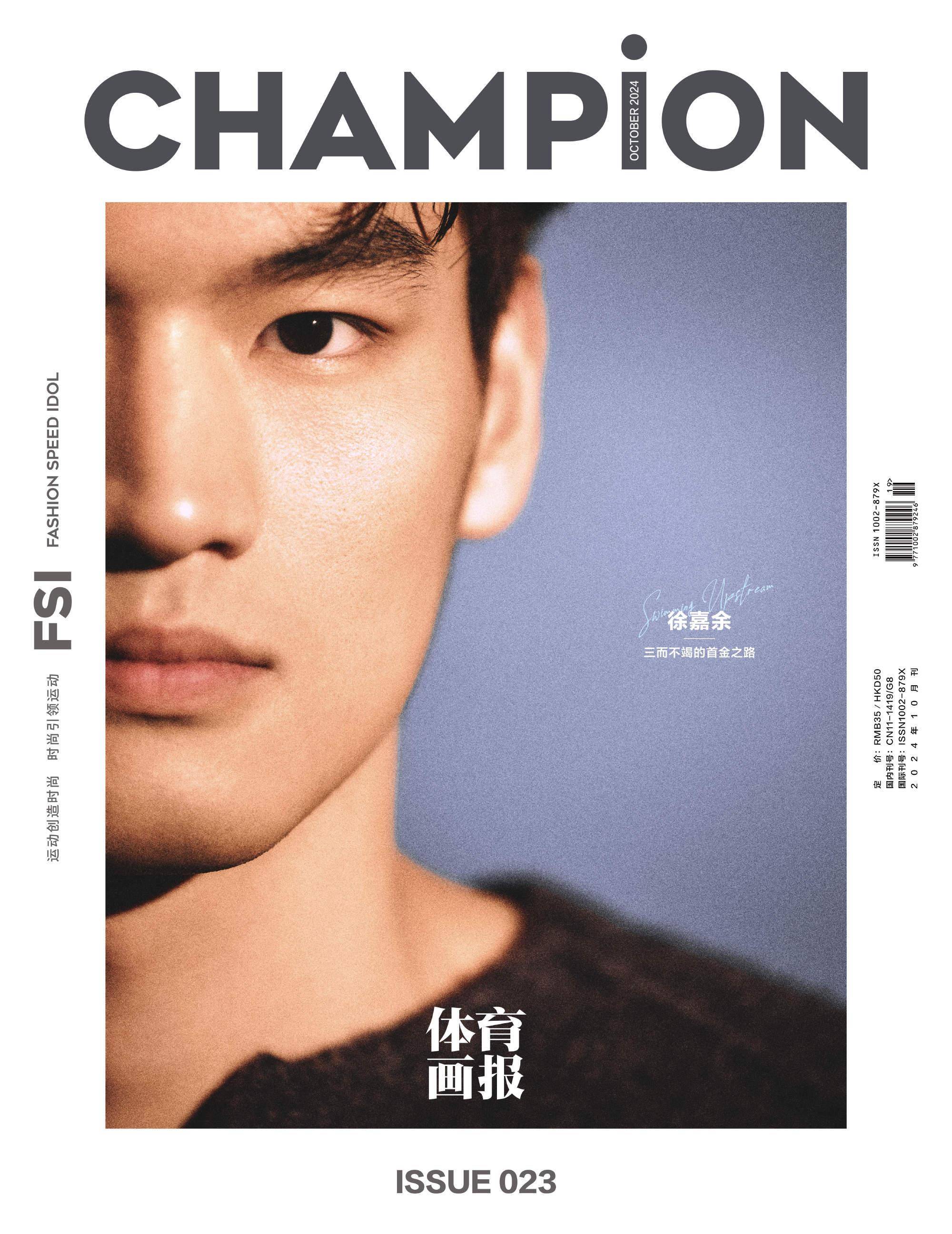 29岁徐嘉余登体育画报封面,真空穿西装大秀人鱼线,荷尔蒙爆棚