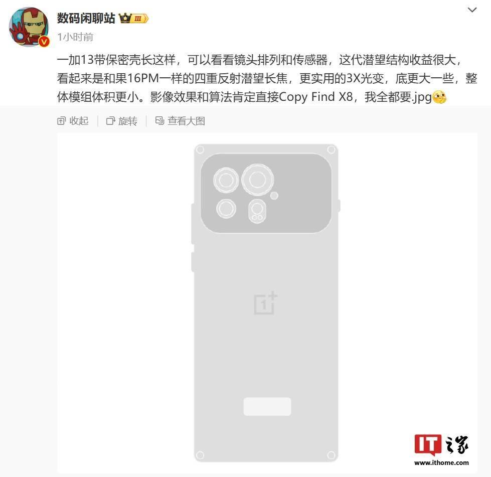 一加 13 手机保密壳背板外观曝光