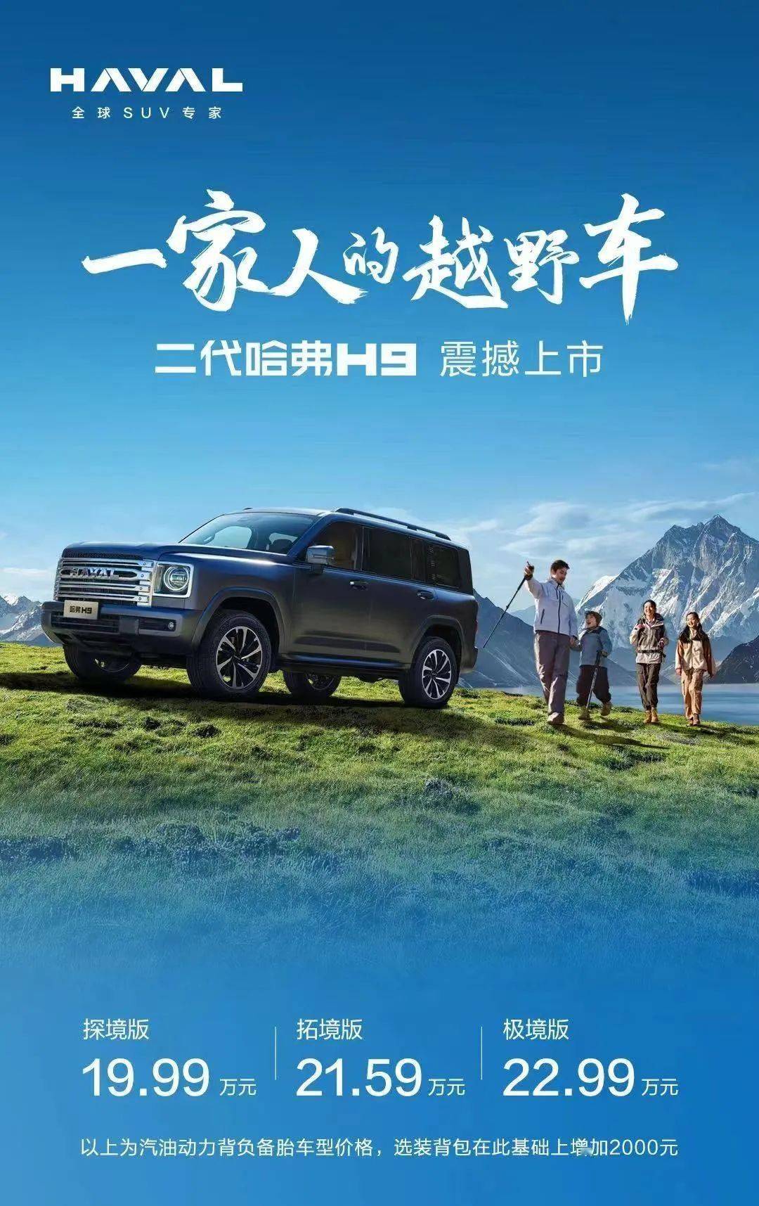 新一代哈弗h9上市!售19.99万起_搜狐汽车_搜狐网