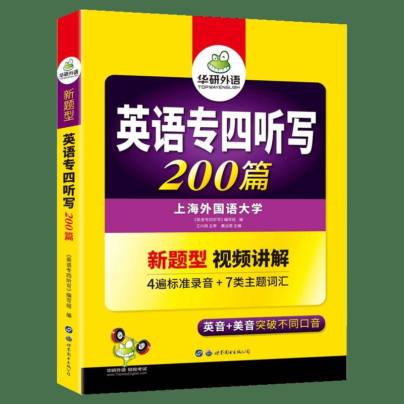备考英语专四，从现在开始的复习计划！_考试_进行_听力