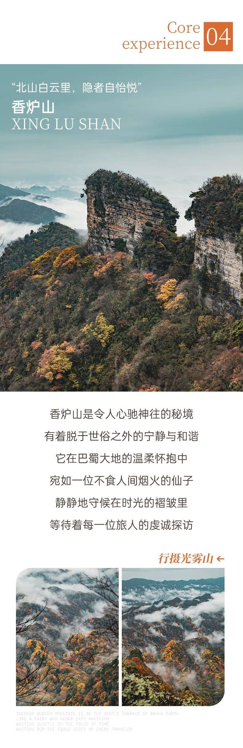 【行游·光雾山5日】三星堆阆中古城南江光雾山十八月潭香炉山