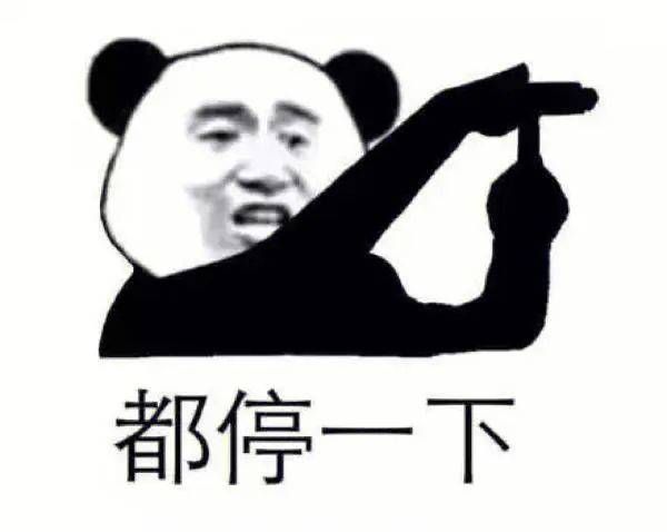 请你矜持点ok?熊猫头表情包