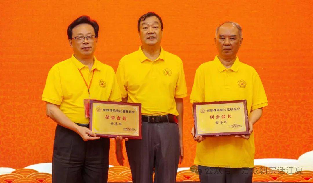 热烈祝贺广东南雄珠玑巷江夏联谊会第四届会员代表大会圆满成功