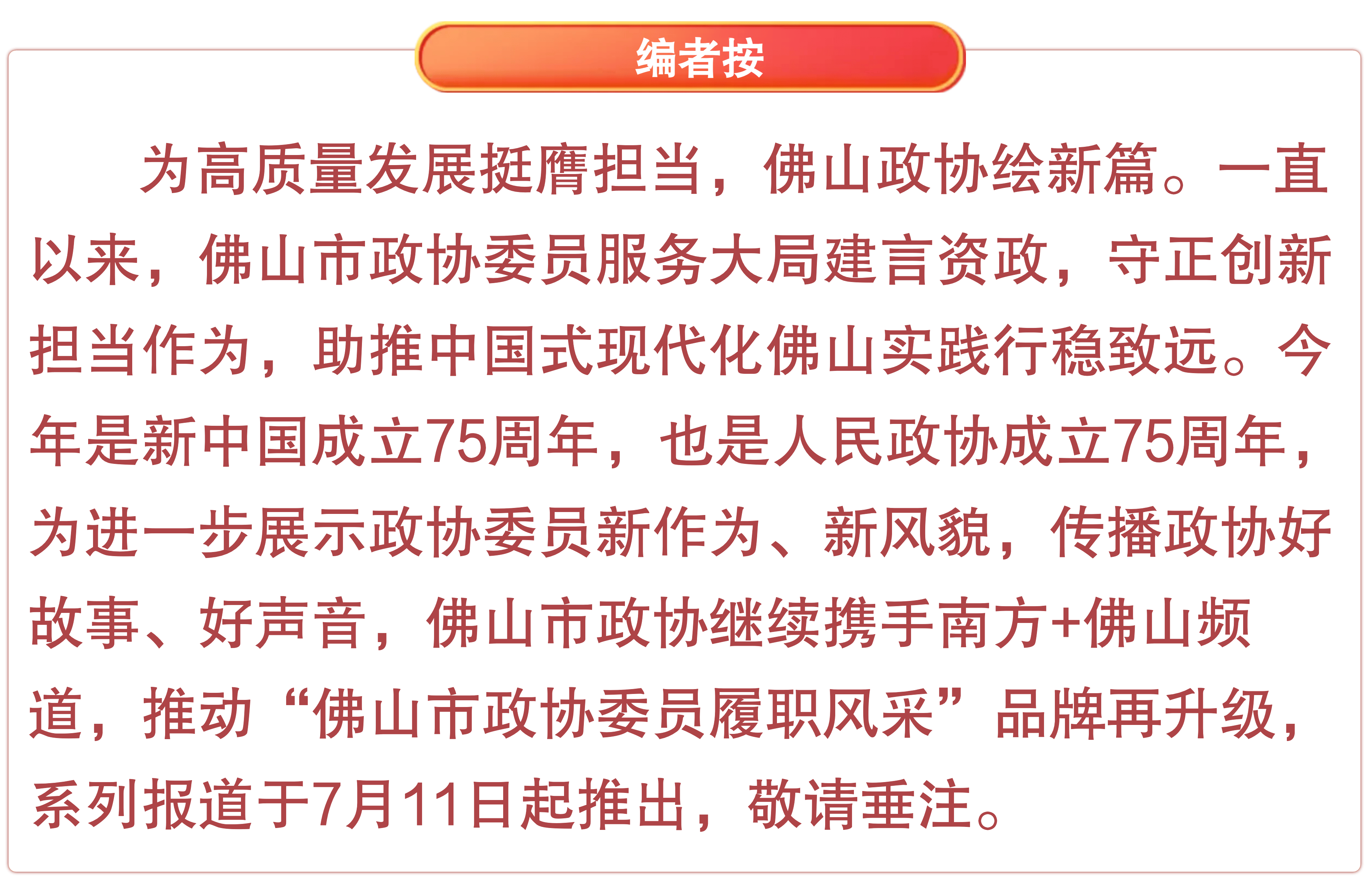 助力经济发展和文化传播【委员名片】姓名:黄慧敏职务:佛山市政协委员