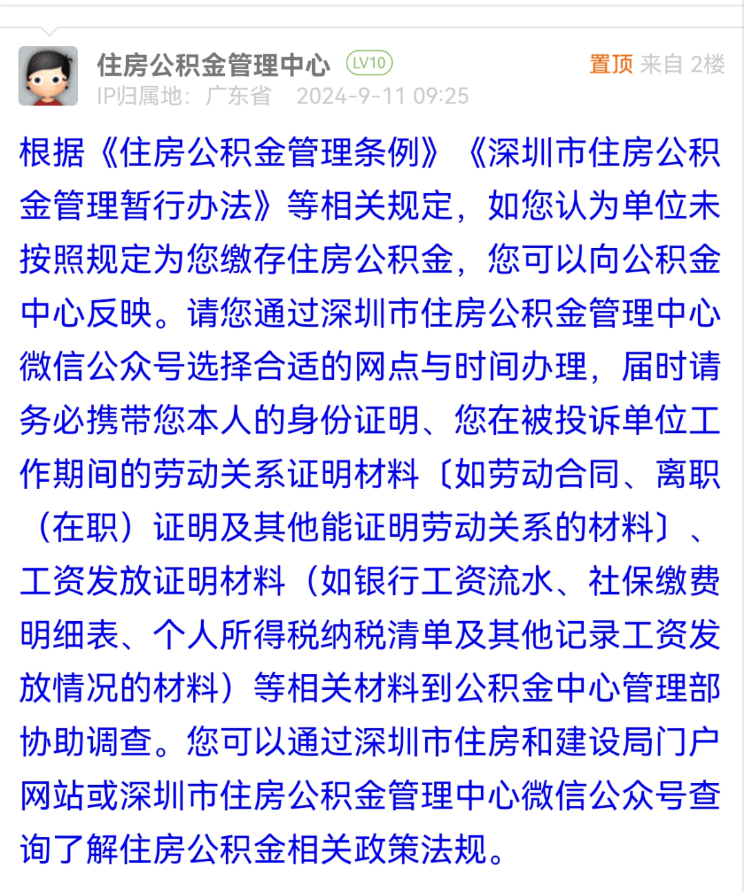 单位回应:回应链接:涉及单位:市住房公积金管理中心《劳务派遣公司