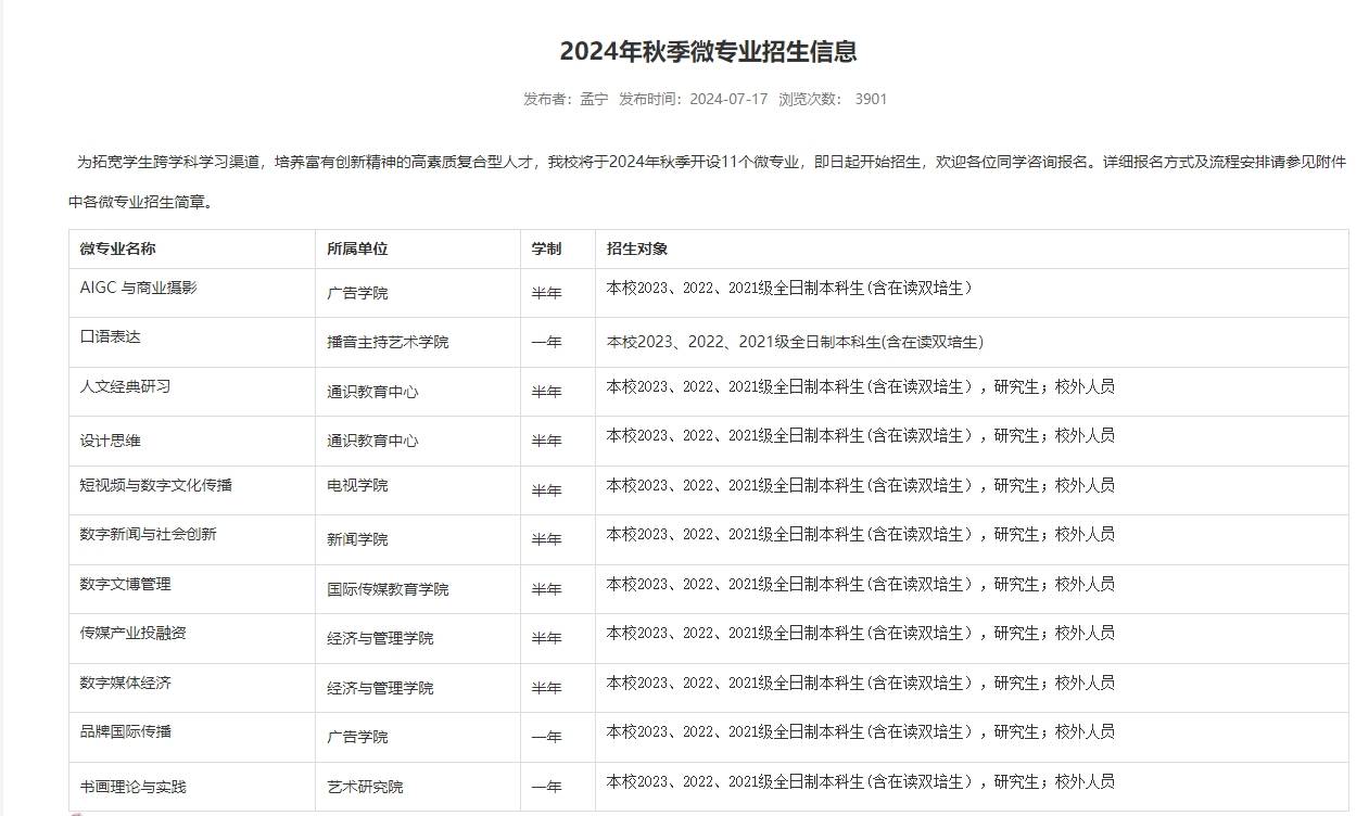 新闻多一度|不发学位的高校微专业，为何受上班族青睐？