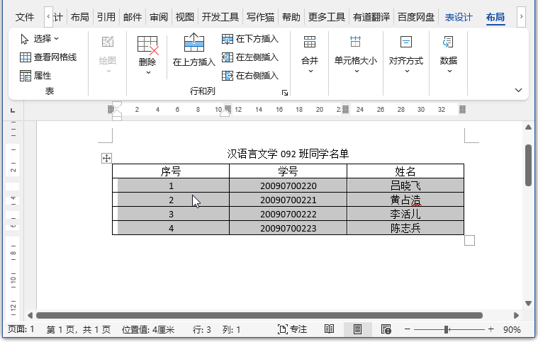 word教程:在word现有表格一次性插入多行/多列的方法