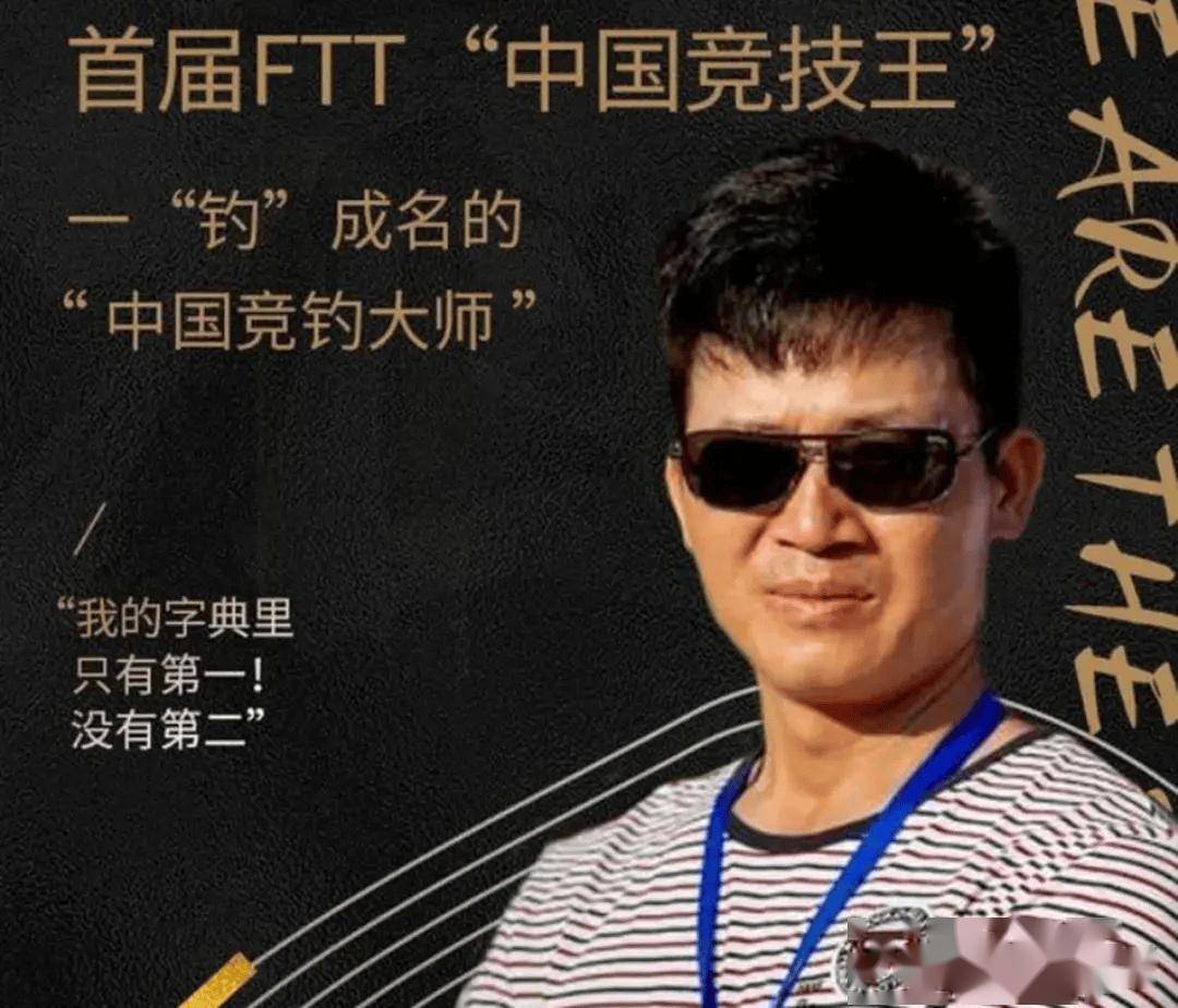 5位钓鱼大师,被提名为"技术指导"