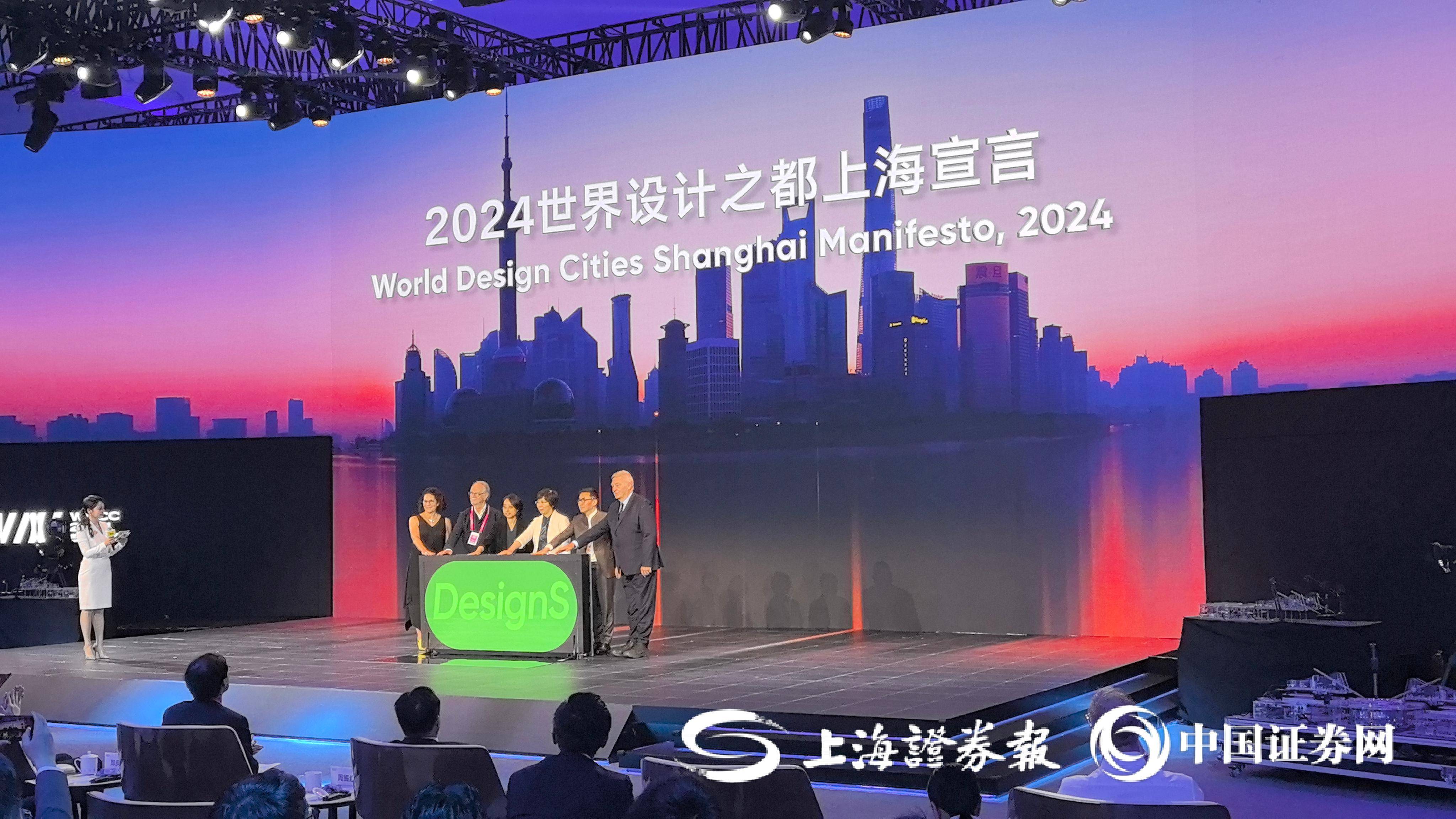 发展新质设计!2024世界设计之都大会在沪开幕