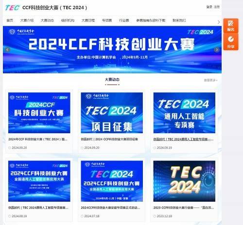 3000万元综合支持！2024全国通用人工智能创新应用大赛火热征集中！