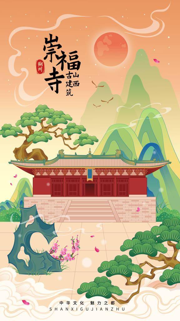 国风山西城市地标建筑矢量插画海报