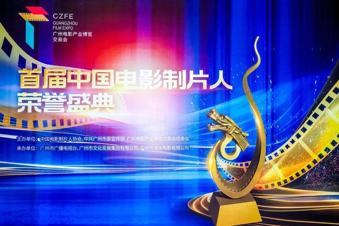 博纳影业集团获得首届"十佳电影制片人单位"荣誉