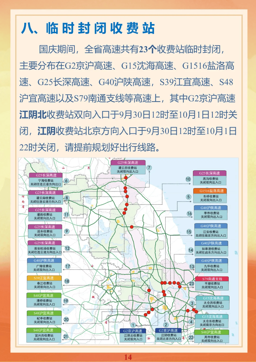 g25高速公路线路图图片