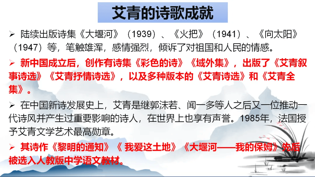 初中语文九上《艾青诗选》名著导读ppt