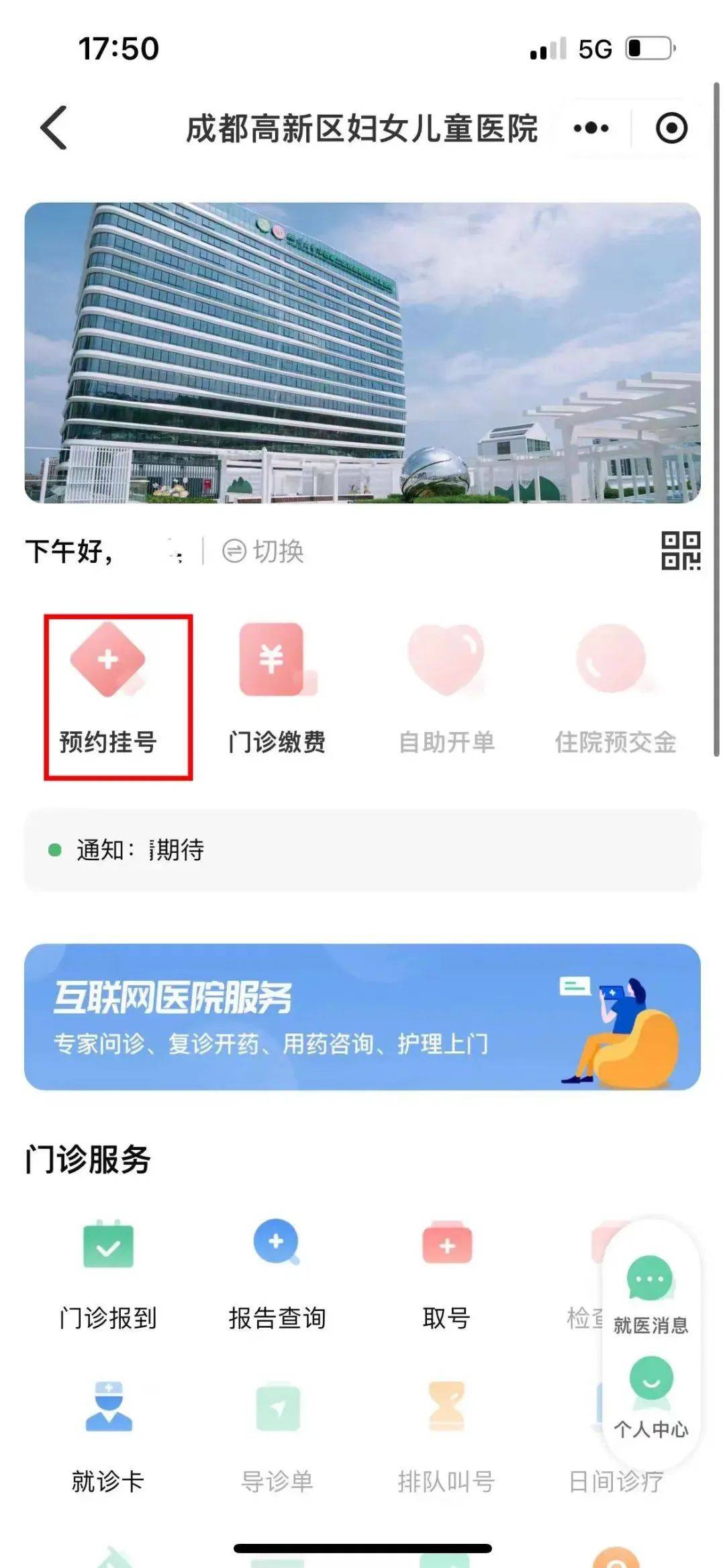 华西医院预约挂号网(华西医院预约挂号网站)