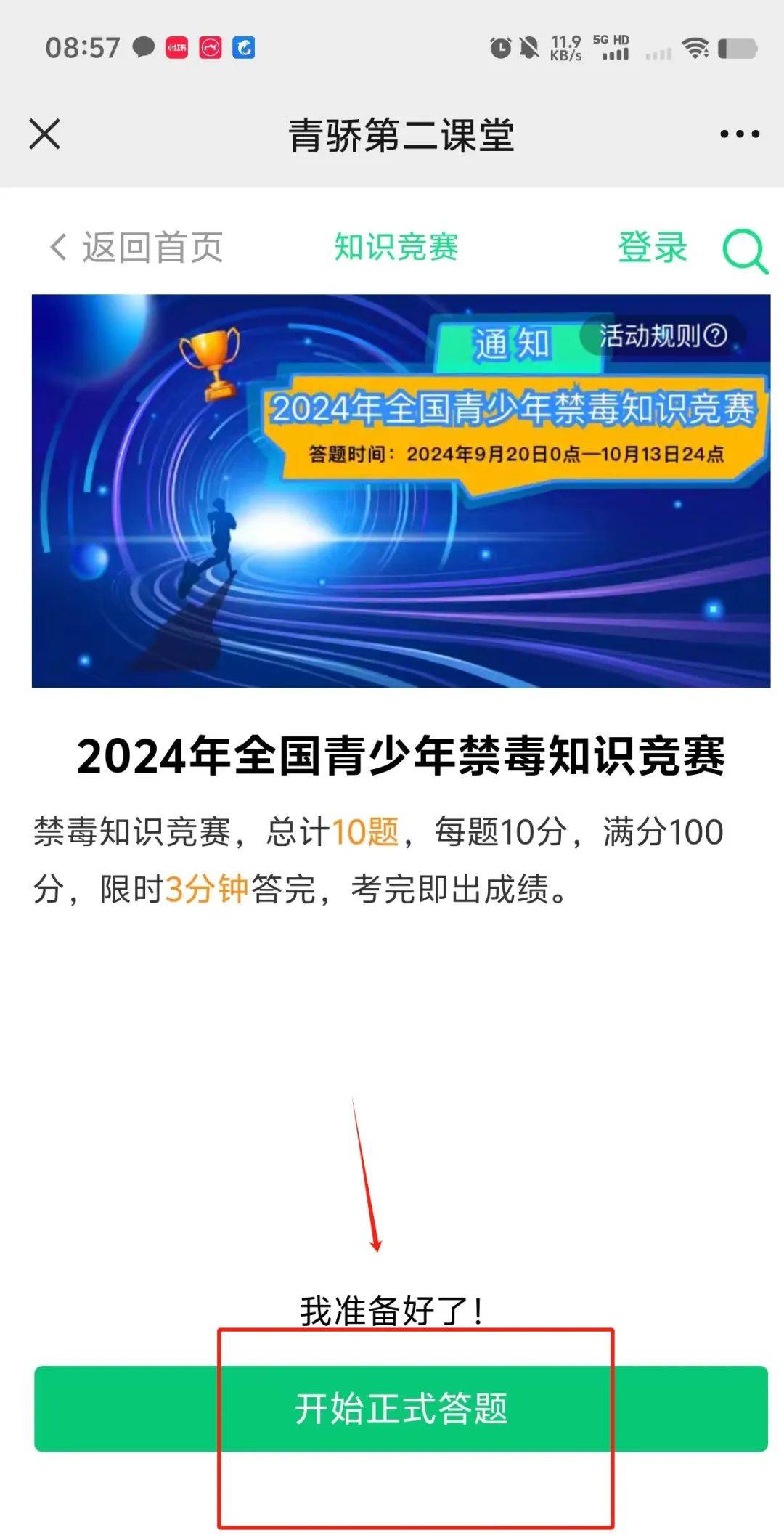 2024全國青少年禁毒知識競賽青驕第二課堂答題入口（www.2-class.com）