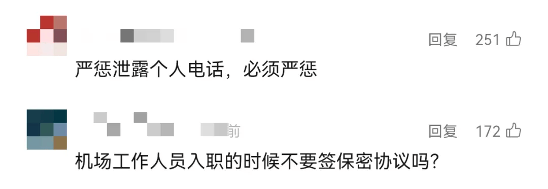 机场安检照片被随意泄露？最新回应：涉事人员将被开除