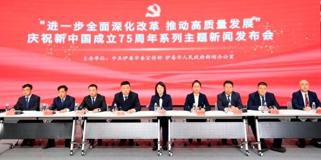 发布会直击丨我市庆祝新中国成立75周年“进一步全面深化改革 推动高质量发展”系列主题新闻发布会深化改革专场举行_伊春_建设_市司法局