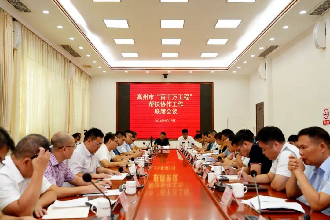 【百千万工程】高州市“百千万工程”帮扶协作工作联席会议召开_发展_镇村_政治