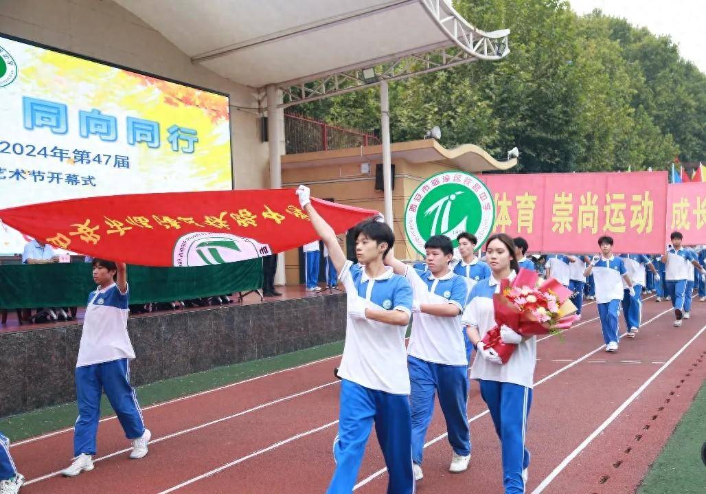 激扬青春 同向同行——西安市临潼区铁路中学第47届体育艺术节开幕