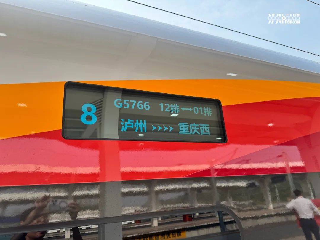 泸州63重庆列车首发!渝昆高铁川渝段今日通车