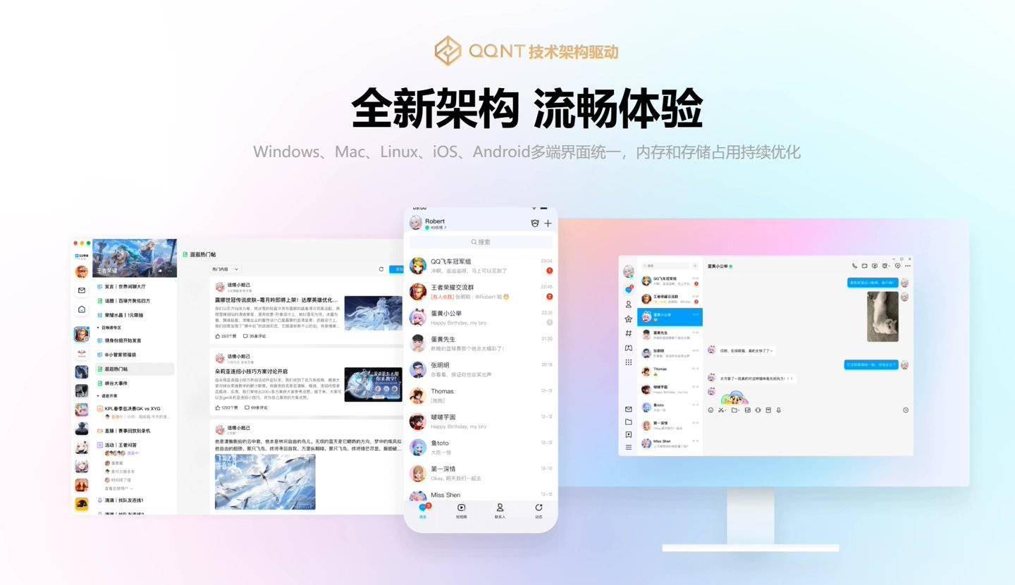 腾讯 QQ 更新 Windows 9.9.15、macOS 6.9.55、Linux 3.2.12