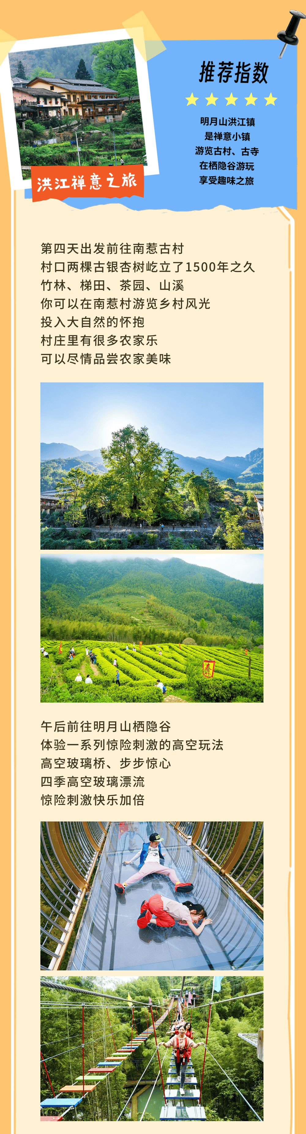 明月山国庆游玩攻略来了!超多精彩活动一网打尽,看完不后悔