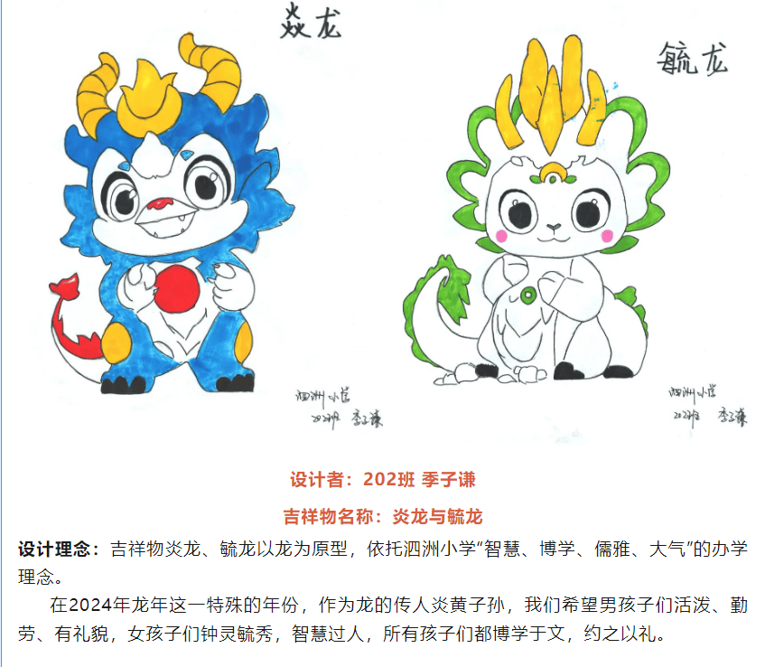 校园吉祥物设计方案图片