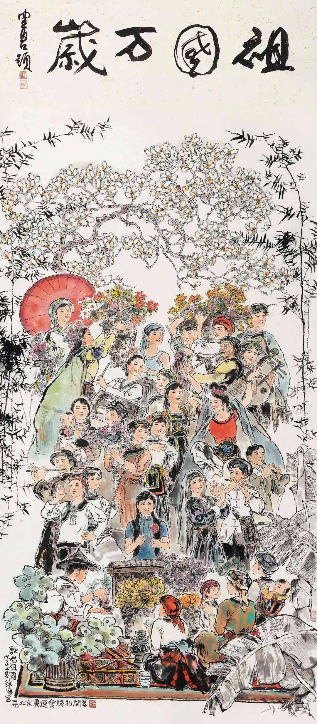 国画《祖国万岁》,祝你国庆快乐!